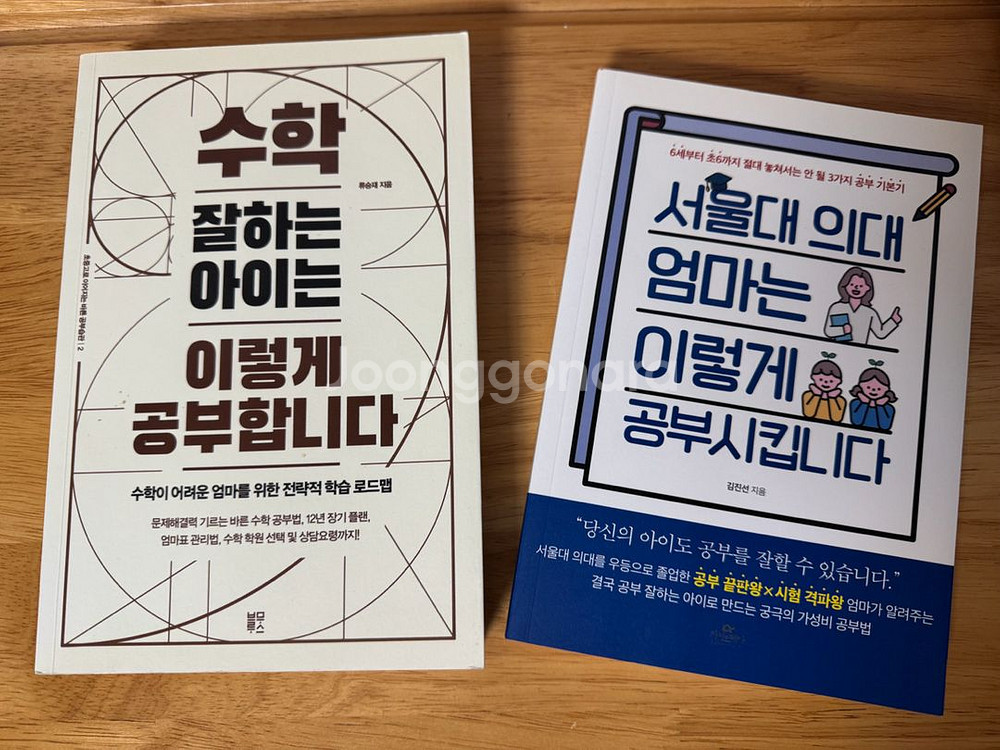 서울대의대엄마는이렇게공부시킵니다&수학잘하는아이는이렇게공--0