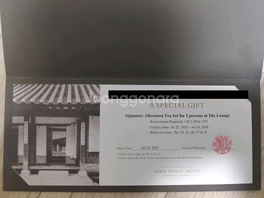 파크 하얏트 서울 애프터눈 티세트 2인권 이용권 팝니다--0
