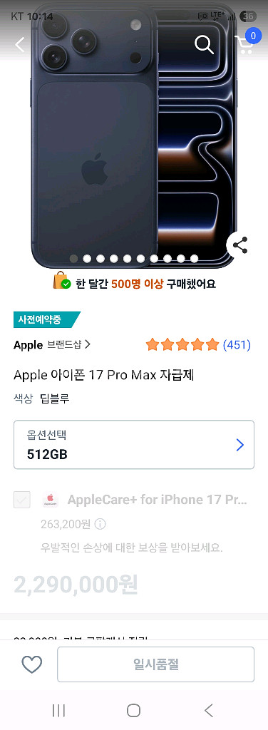 아이폰 17프로맥스 미개봉 자급제[예약금]--0