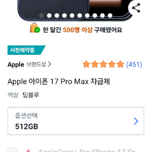 아이폰 17프로맥스 미개봉 자급제[예약금]