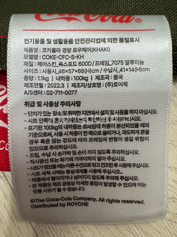 (미사용 새상품)로이체x코카콜라 로우체어 카키 캠핑의자--3