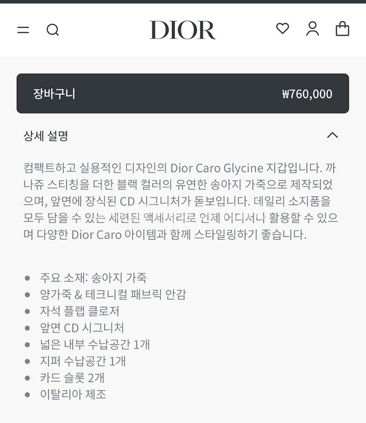디올 카로 글리신 지갑 블랙--2