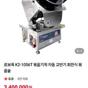 k2로보쿡 볶음기 엘피지