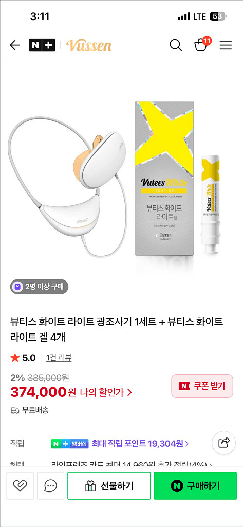 (미개봉)치아미백기--0