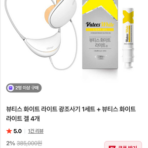 (미개봉)치아미백기