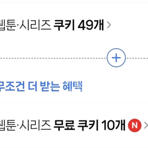 네이버쿠키 59개 4천원 팔아요 네이버 멤버십 패밀리