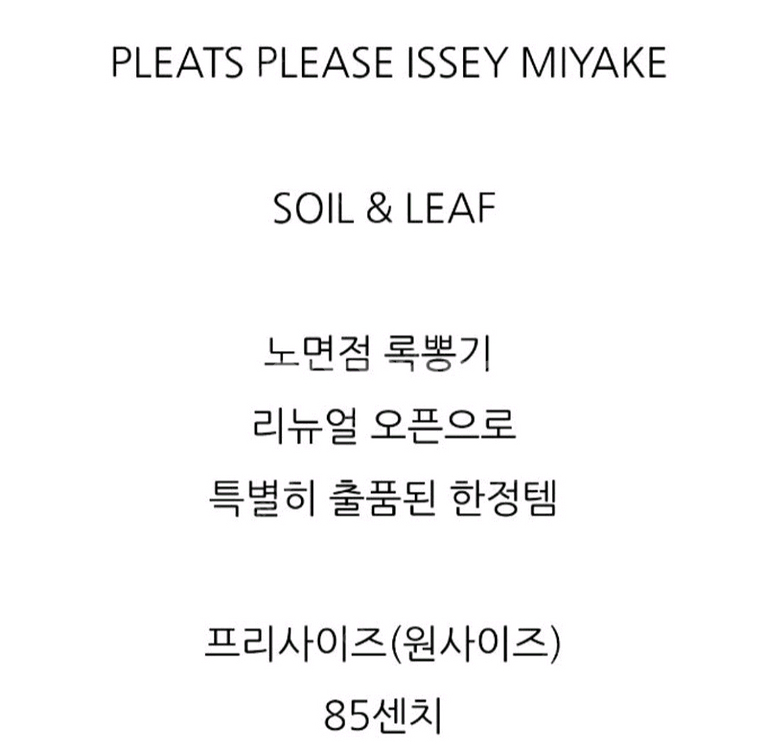 이세이미야케 플리츠플리즈 노면점 한정템 스커트 새상품--1