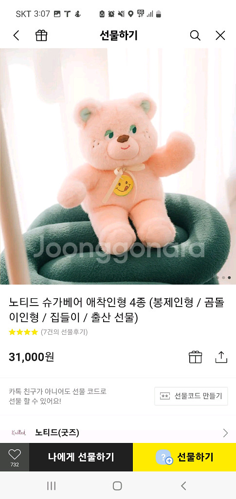 노티드 슈가베어 인형--0