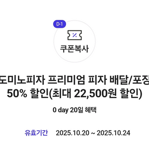 도미노피자 프리미엄 피자 배달/포장 50% 할인쿠폰