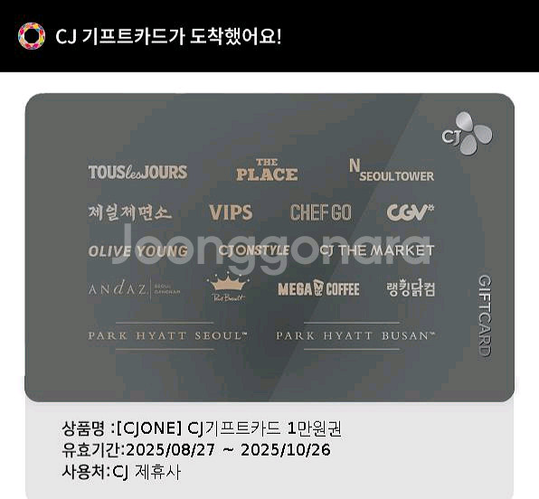 cj기프트카드 1만원권 뚜레쥬르 올리브영 빕스 오프라인--0