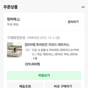 잠비에 특허받은 리모드 매트리스 Q, 2장, 커버