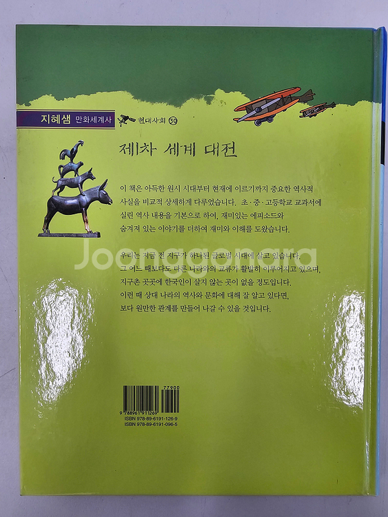 지혜샘 만화세계사(30권)+한국사(40권) 팝니다~!--4