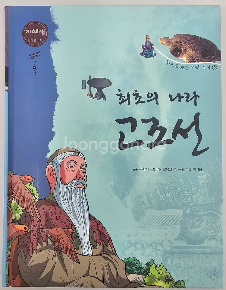 지혜샘 만화세계사(30권)+한국사(40권) 팝니다~!--5