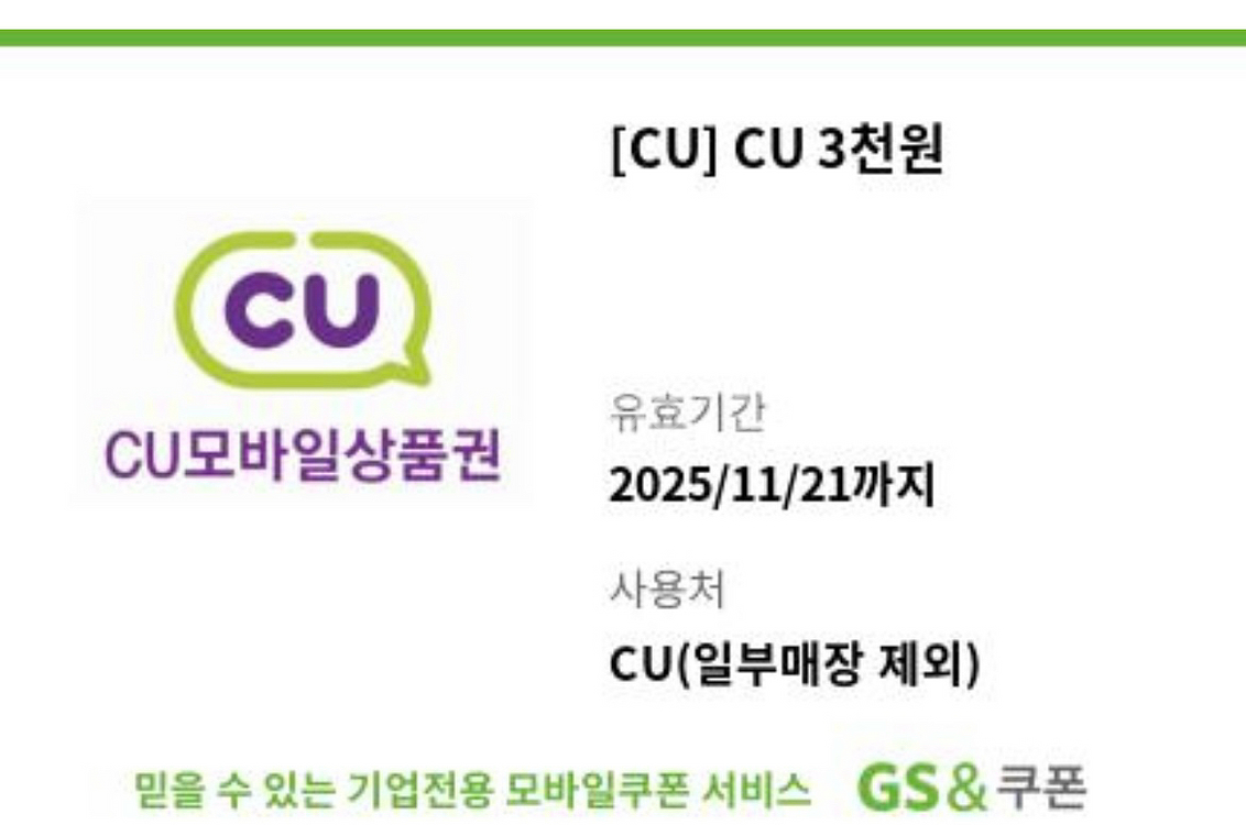 CU 모바일상품권/ CU 모바일금액권 5000원--0
