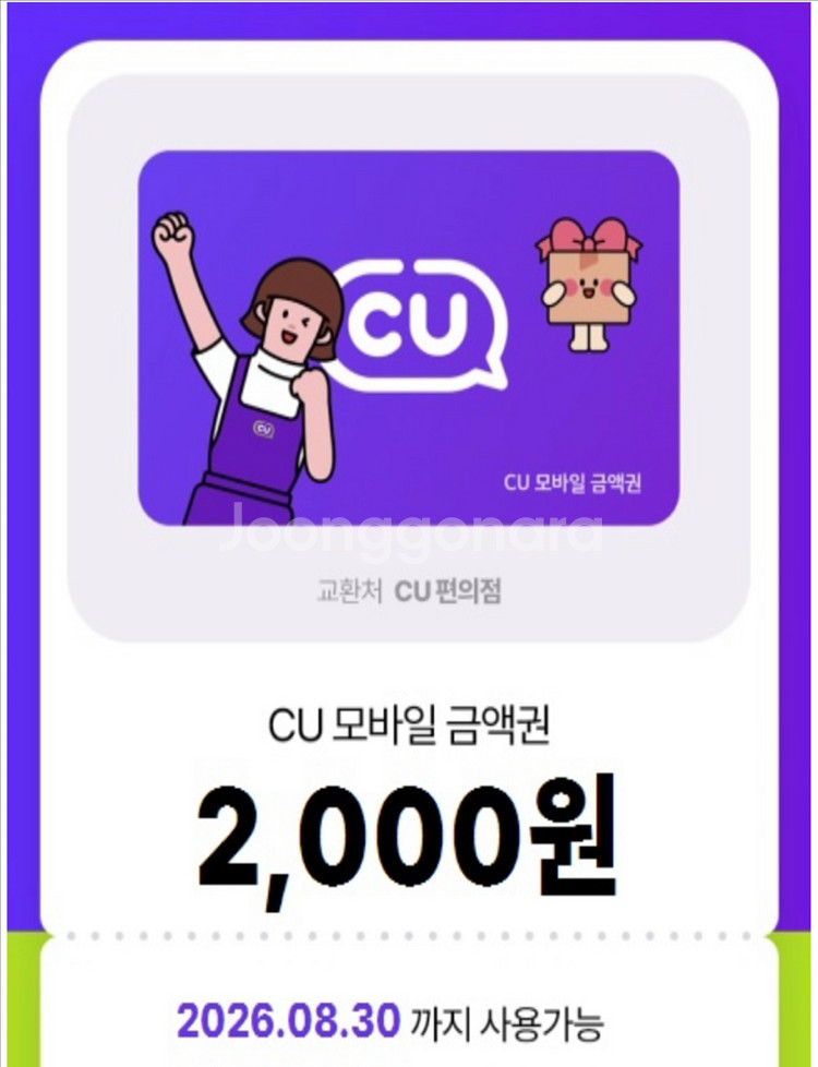 CU 모바일상품권/ CU 모바일금액권 5000원--1