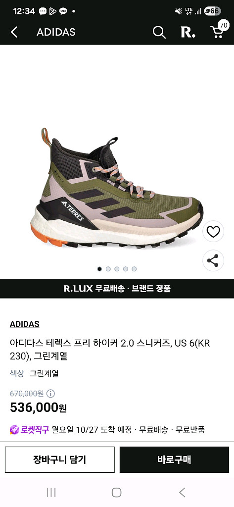 아디다스 테렉스 프리하이커 250 260 280 등산화--0