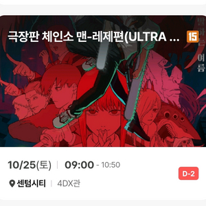 체인소맨 레제 1회차 2연석 cgv 센텀시티