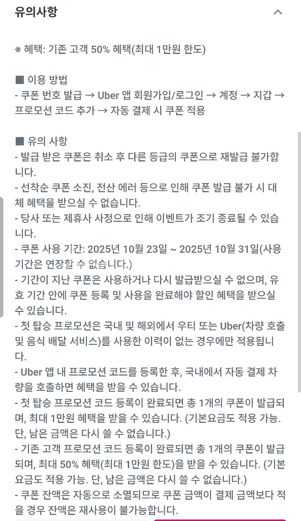 우버 50%할인쿠폰--1