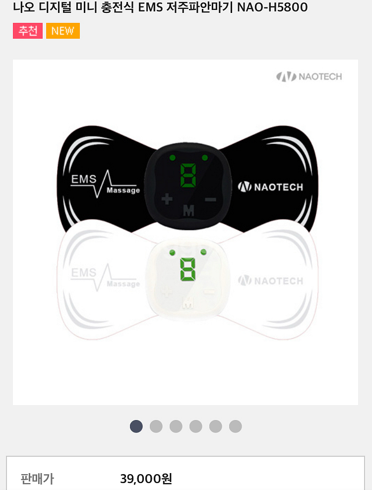 NAOTECH EMS 저주파 안마기--1