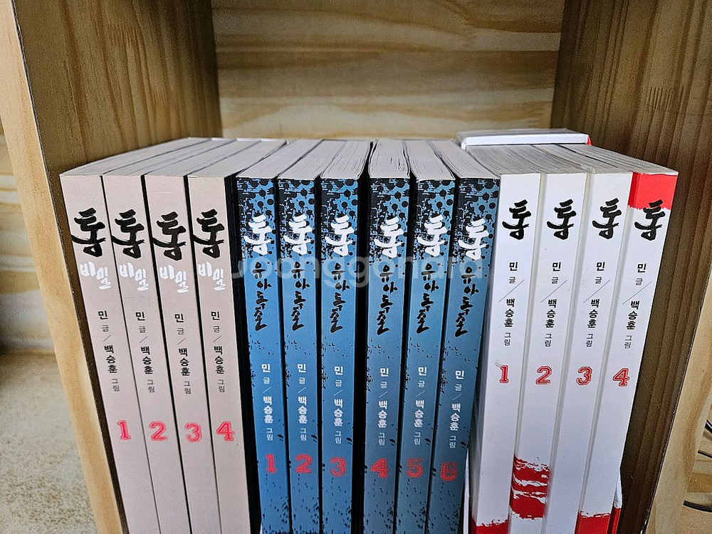 통 비밀 1~4권,통 유아독존 1~6권,통 세트 4권--1