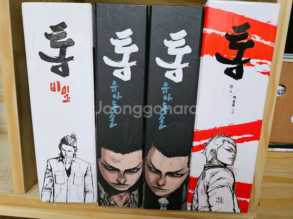 통 비밀 1~4권,통 유아독존 1~6권,통 세트 4권--2