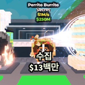 브레인롯으훔치기 뻬리또쁘리또
