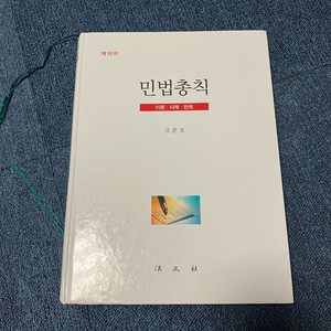 민법총칙, 물권법 - 김준호