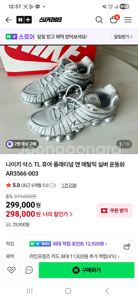 나이키 샥스 TL 퓨어 플래티넘 245. 뉴발란스아식스--0