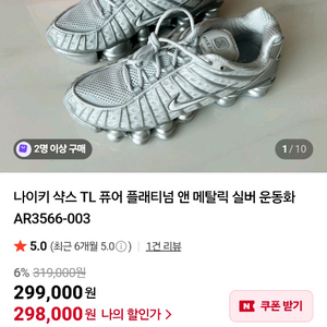 나이키 샥스 TL 퓨어 플래티넘 245. 뉴발란스아식스