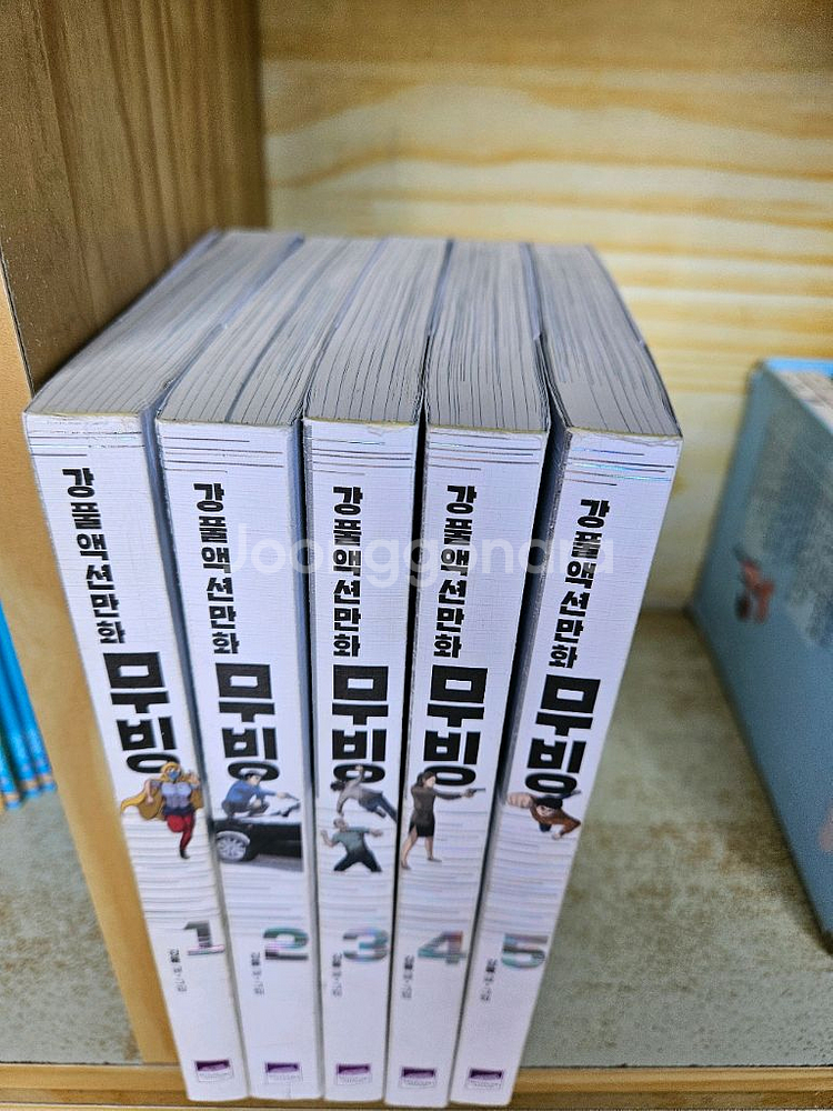 무빙 1~5권 세트--1