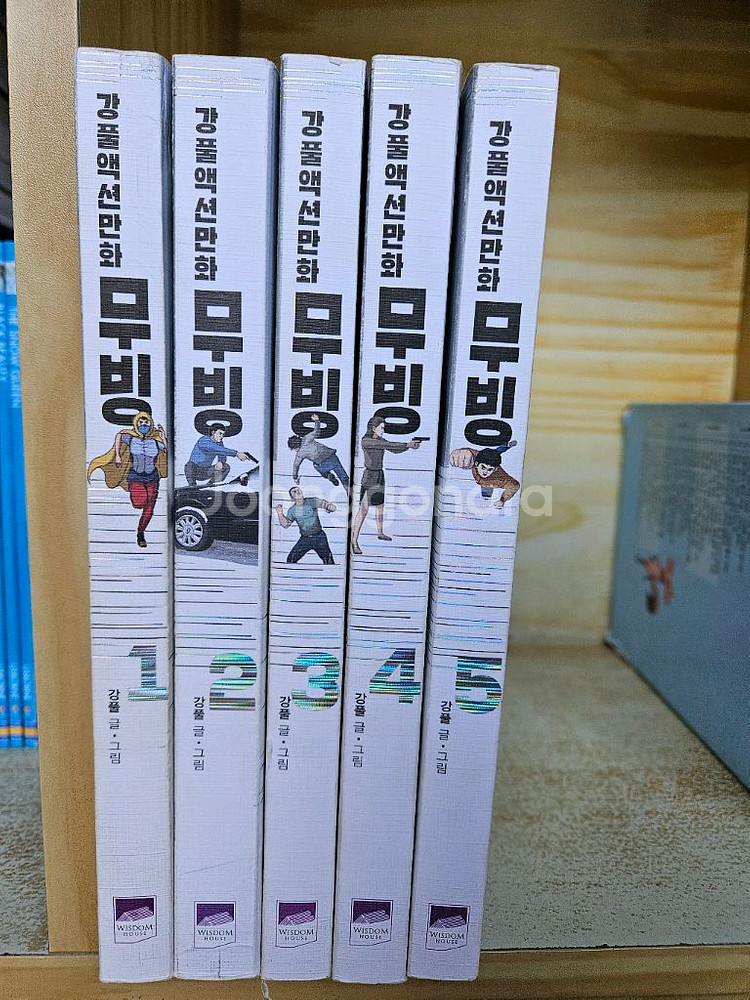 무빙 1~5권 세트--0