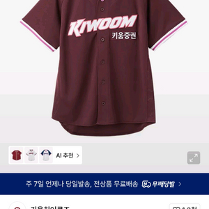 키움 히어로즈 원정 유니폼 일반형 송성문 마킹 105