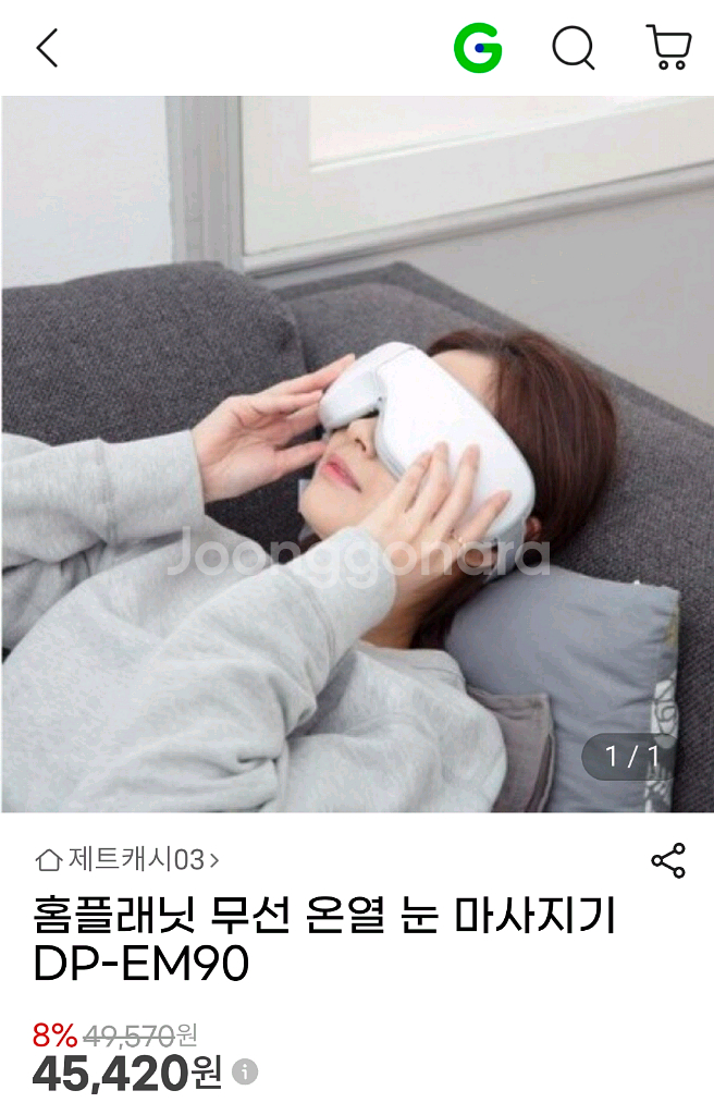 홈플래닛 무선 온열 눈 마사지기--1