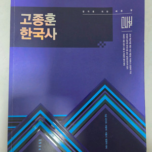 2026 고종훈한국사 기본서(택포)