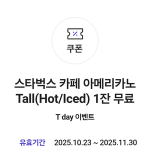 스타벅스 카페 아메리카노 Tall