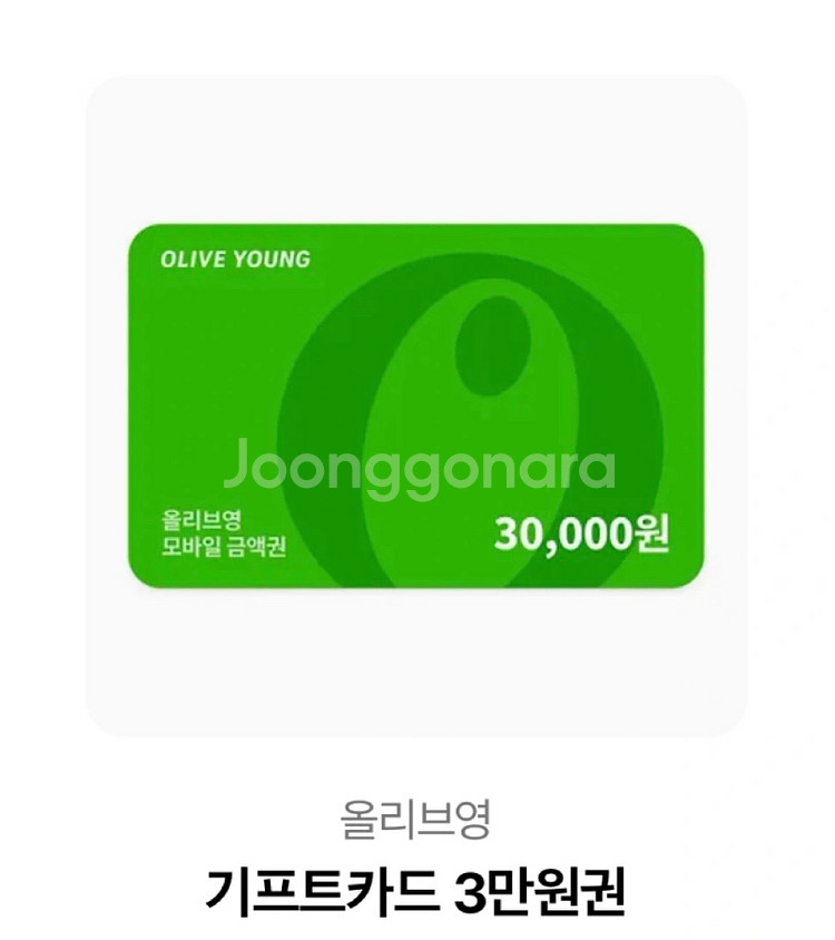 올리브영 3만원 기프티콘--0