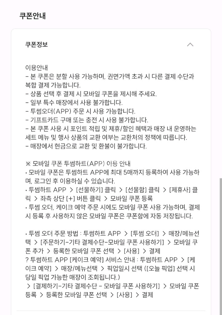 투썸플레이스 1만원 모바일 금액권--1