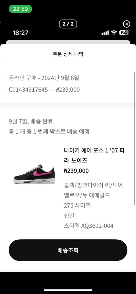 에어포스1 파라노이즈 3.0 지디포스 275--1