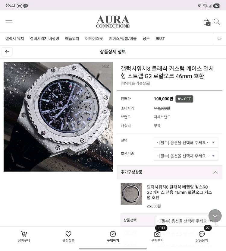 갤럭시워치8 클래식 커스텀 케이스 일체형 G2 로얄오크--0