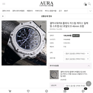 갤럭시워치8 클래식 커스텀 케이스 일체형 G2 로얄오크