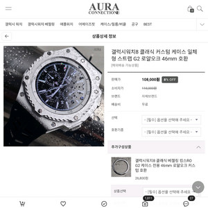 갤럭시워치8 클래식 커스텀 케이스 일체형 G2 로얄오크