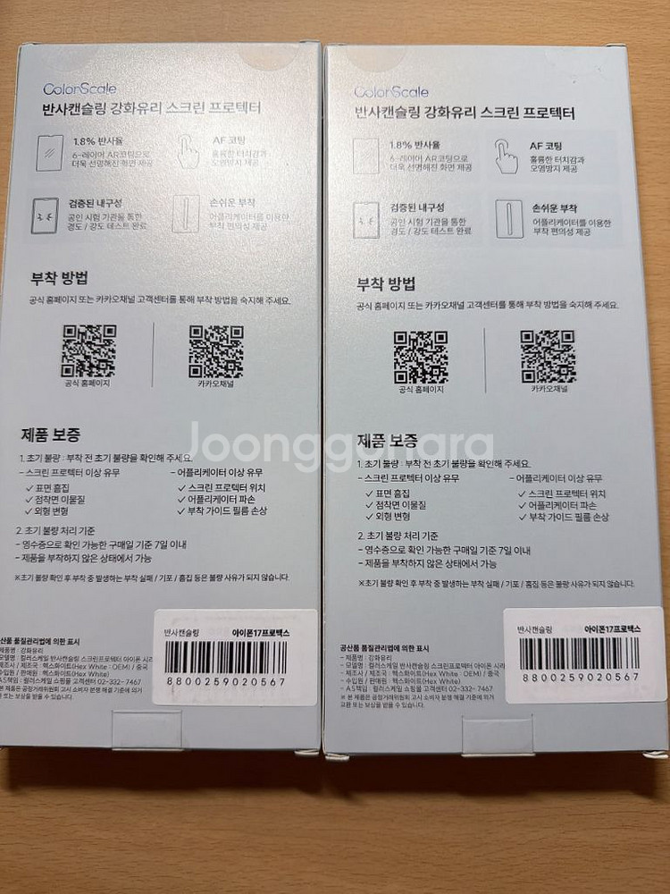 아이폰17프로맥스 컬러스케일 반사캔슬링 팝니다.--1