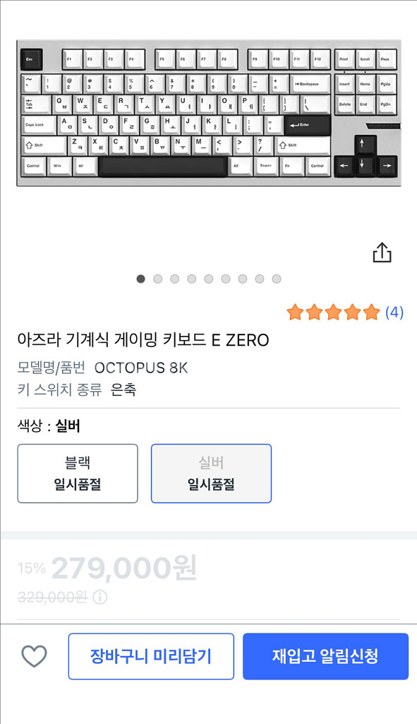 미개봉 아즈라 기계식 키보드 OCTOPUS 8K 실버--1