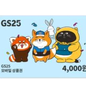 gs25 2천원 2장 4천원 일괄 판매
