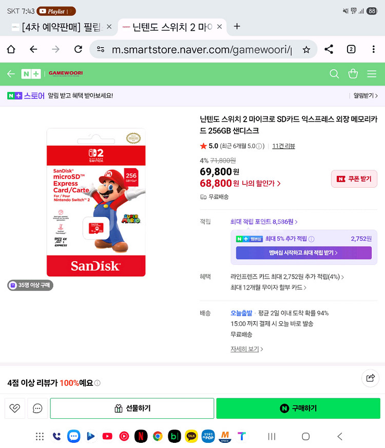 닌텐도 스위치2 microSD express 256G--1