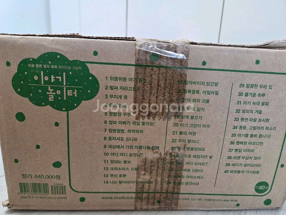 창의인성그림책 이야기놀이터 미개봉--1