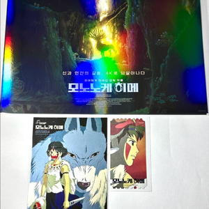 모노노케히메 오리지널티켓 아트카드 포스터 특전 아시타카