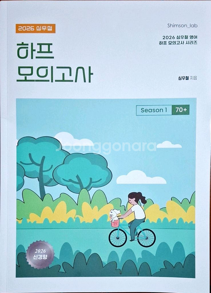 2026 심슨 하프 1 (심우철)--1