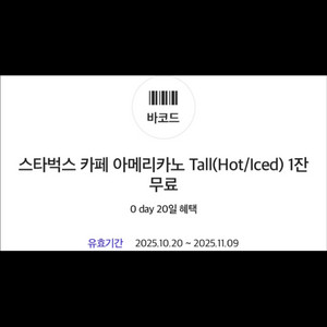 스타벅스 아메리카노 기프티콘