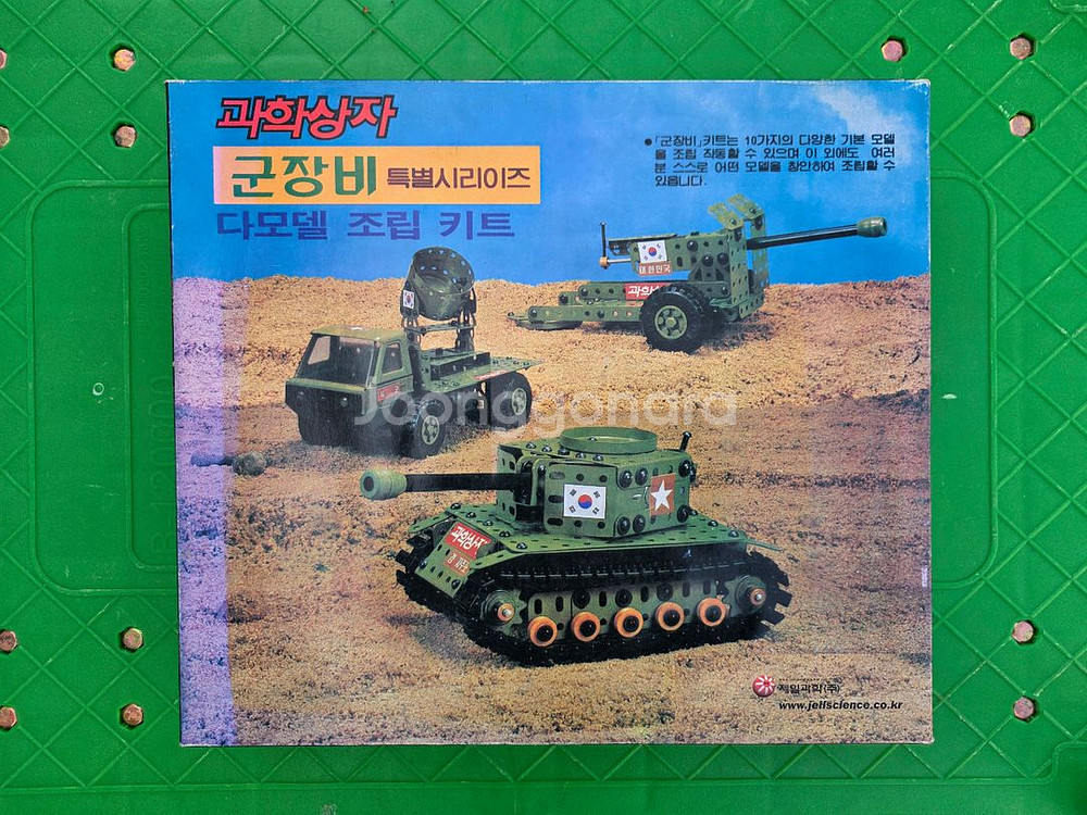 고전완구, 과학상자, 군장비세트--0